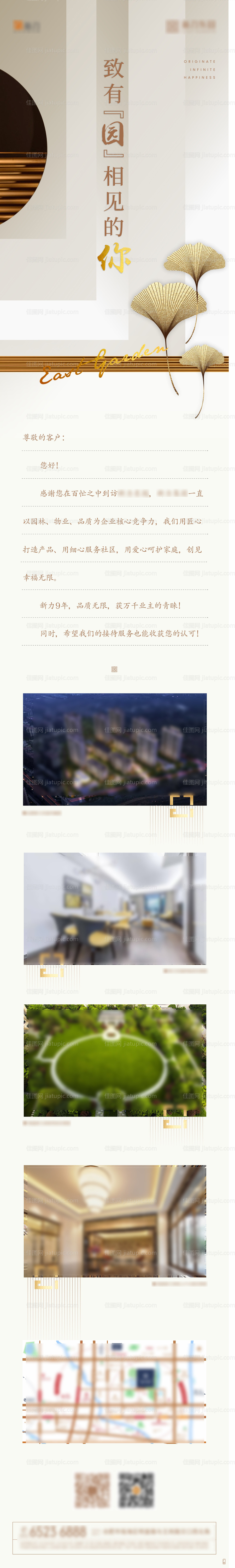 房地产移动端温馨家书专题长图-源文件