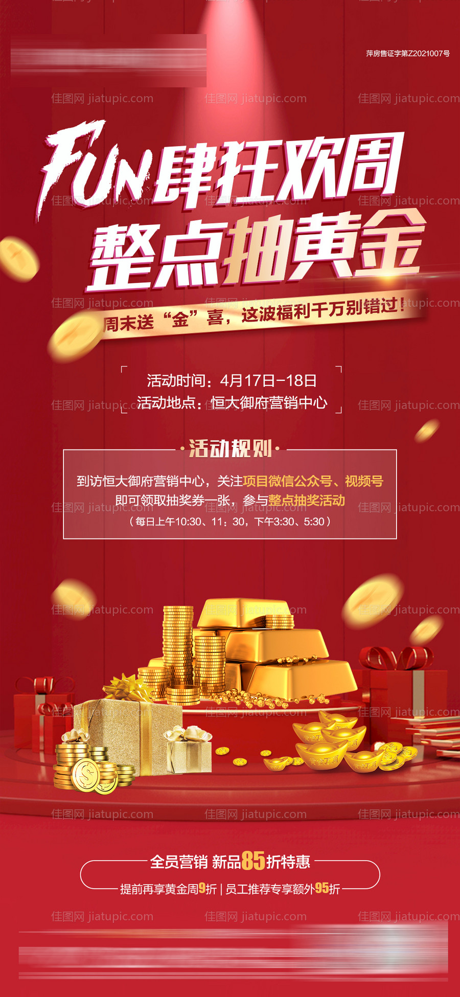 抽黄金海报-源文件