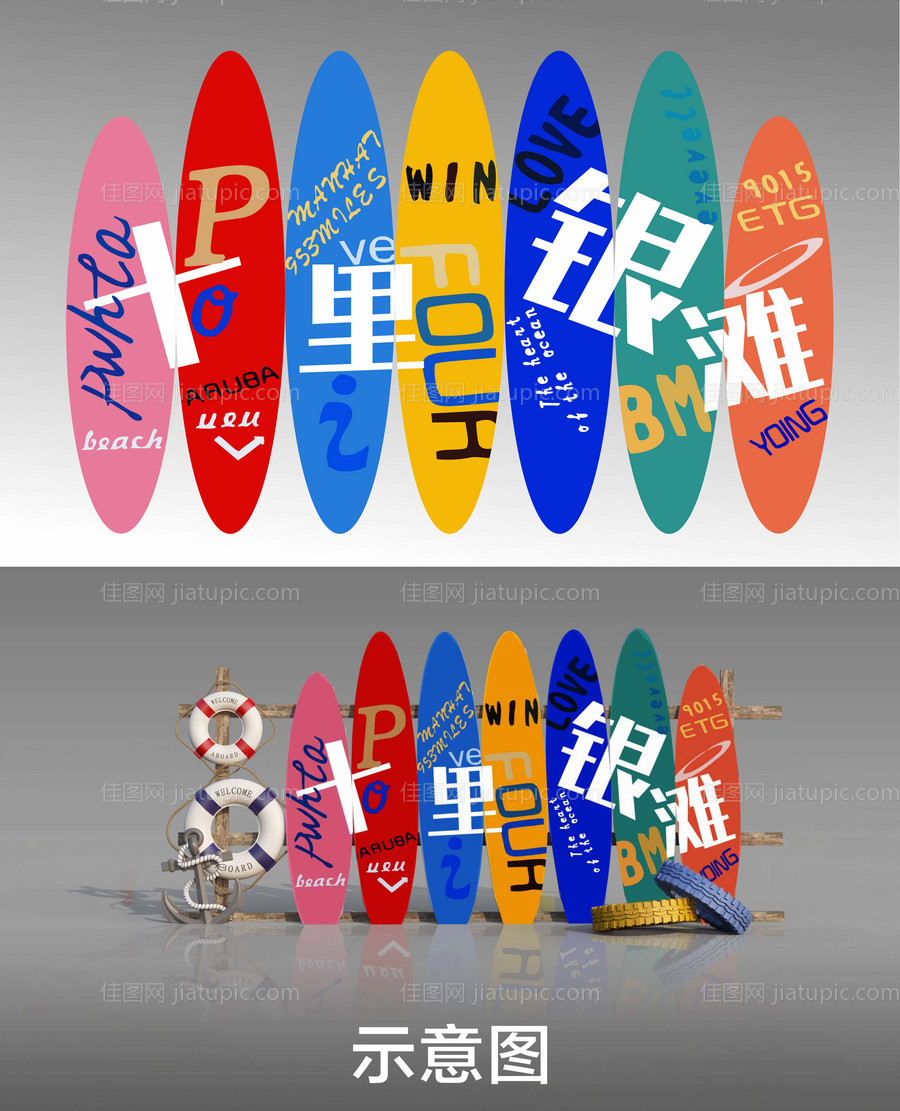 沙滩网红打卡冲浪板堆头-源文件