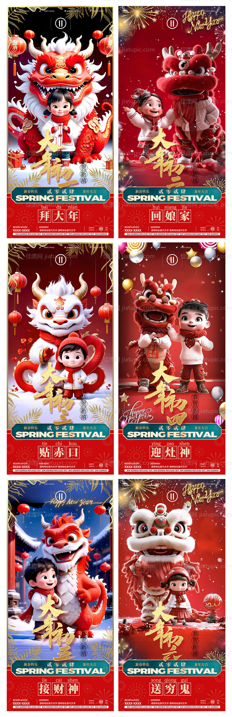 马年初二回娘家年俗-源文件