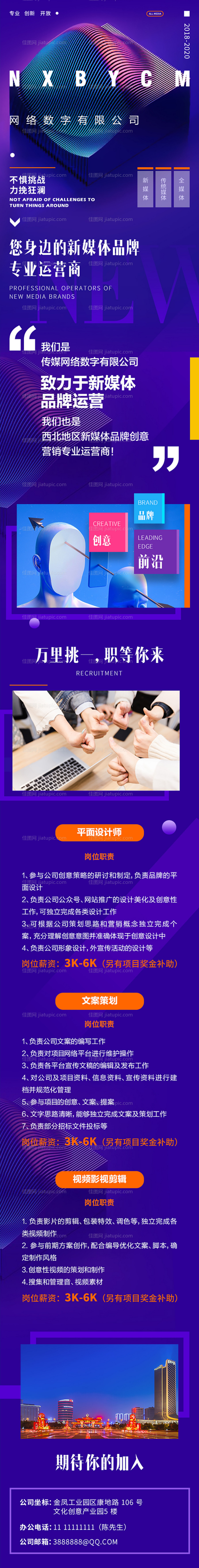 新媒体公司招聘长图-源文件