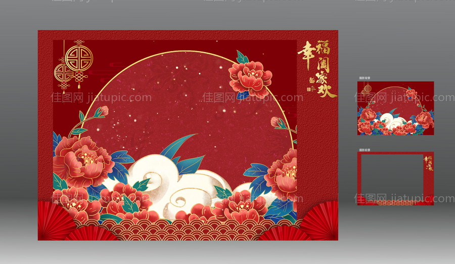 地产新年全家福摄影活动展板背景板-源文件