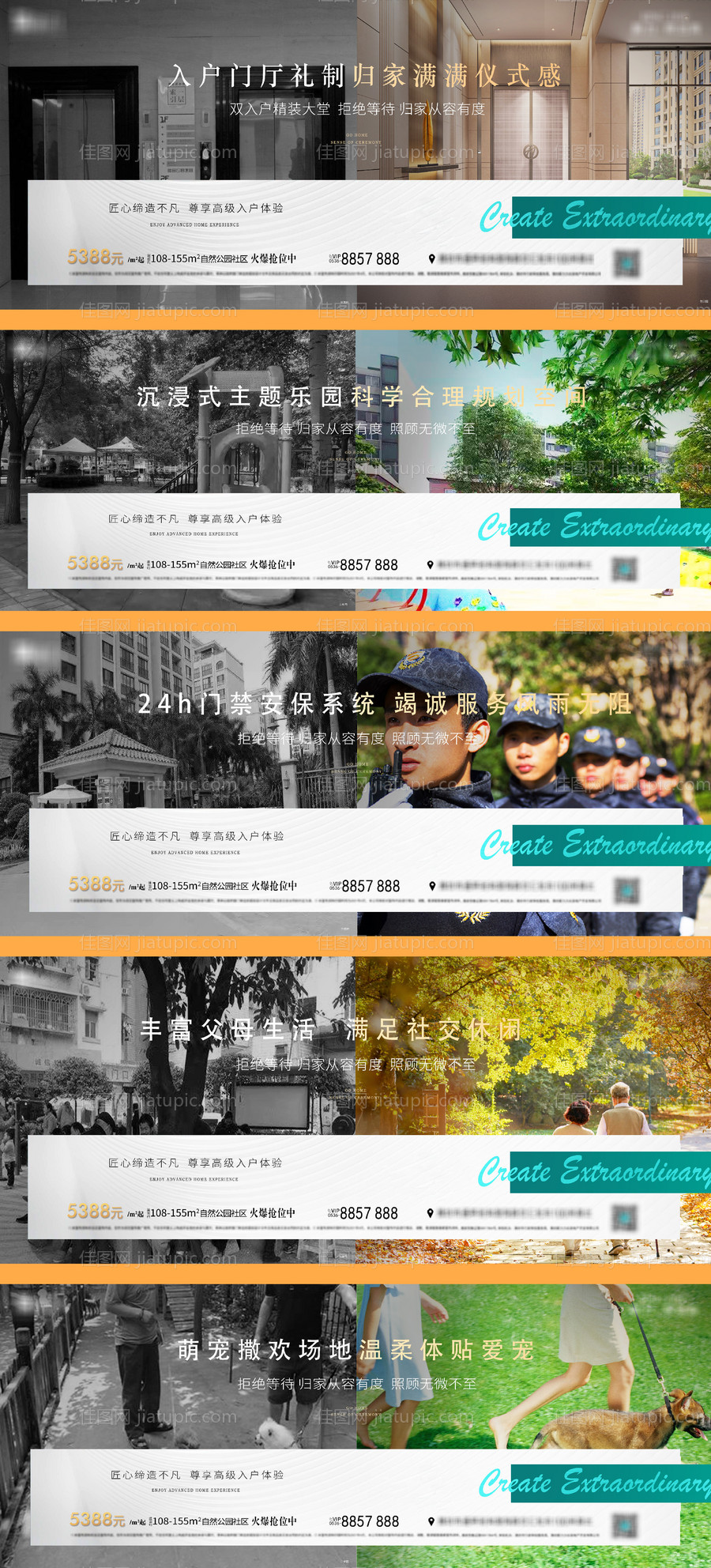 地产强烈对比价值点系列单图  -源文件