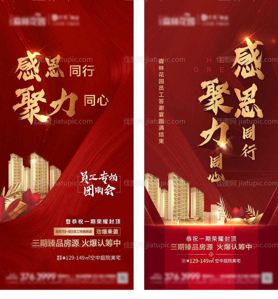 地产红金感恩活动系列海报-源文件
