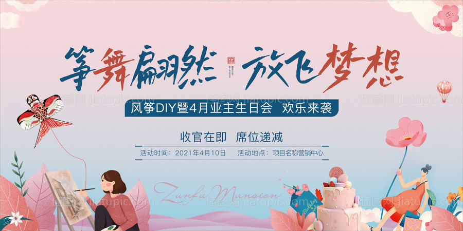 DIY风筝生日会背景板-源文件