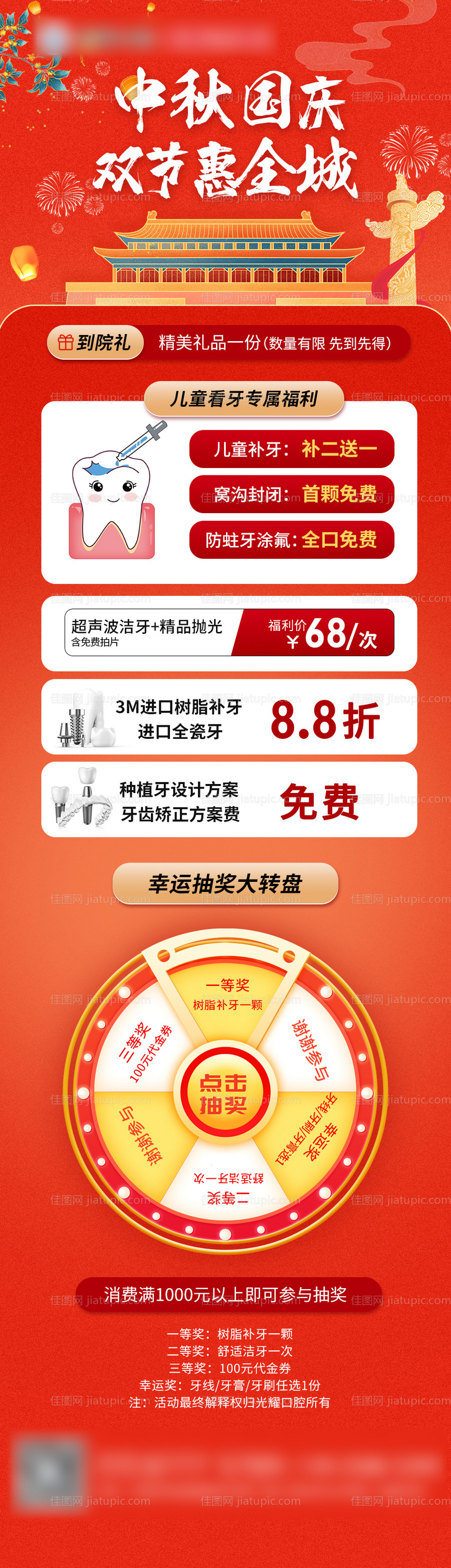 中秋国庆促销海报-源文件