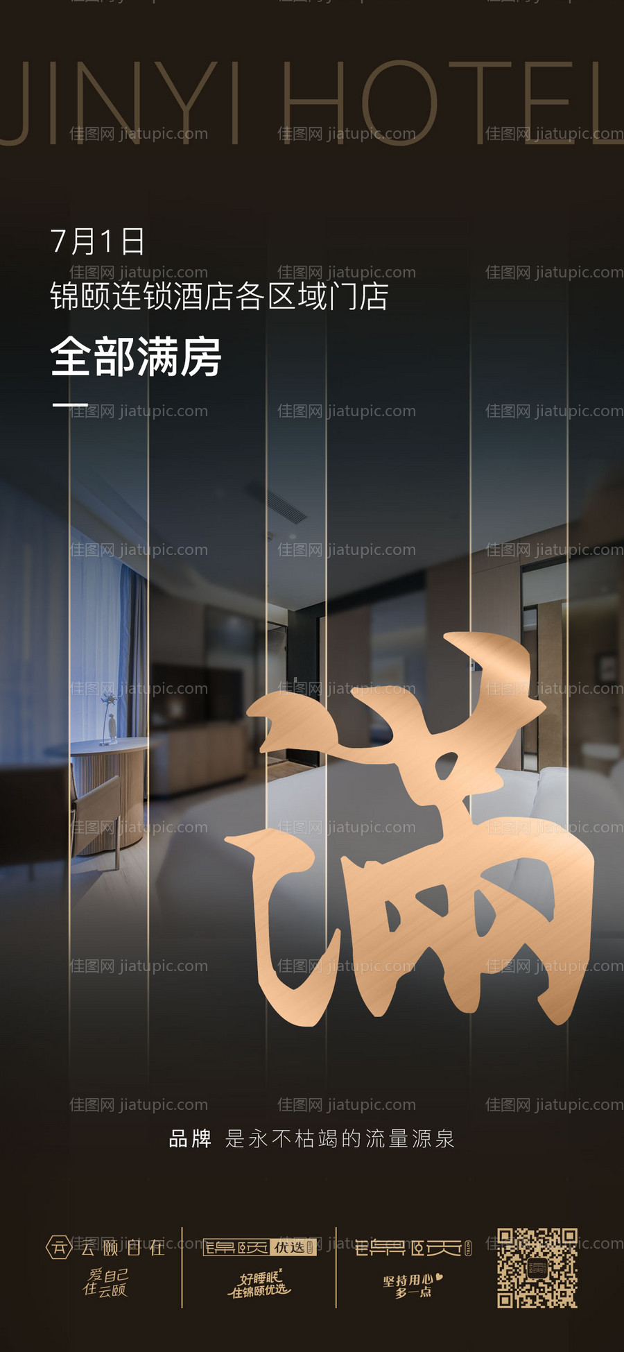 满房海报-源文件