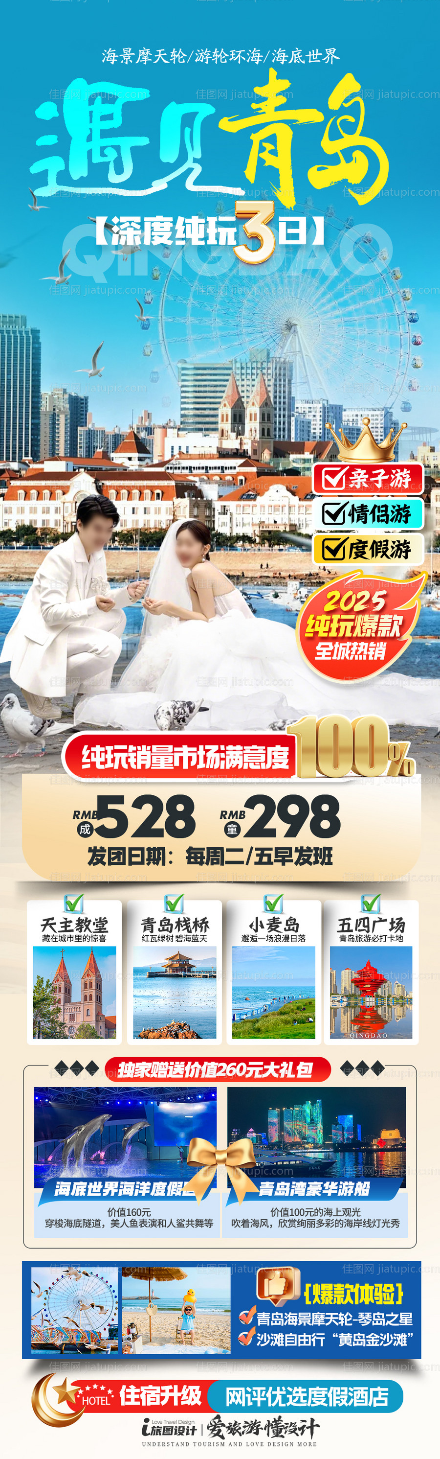 遇见青岛-源文件