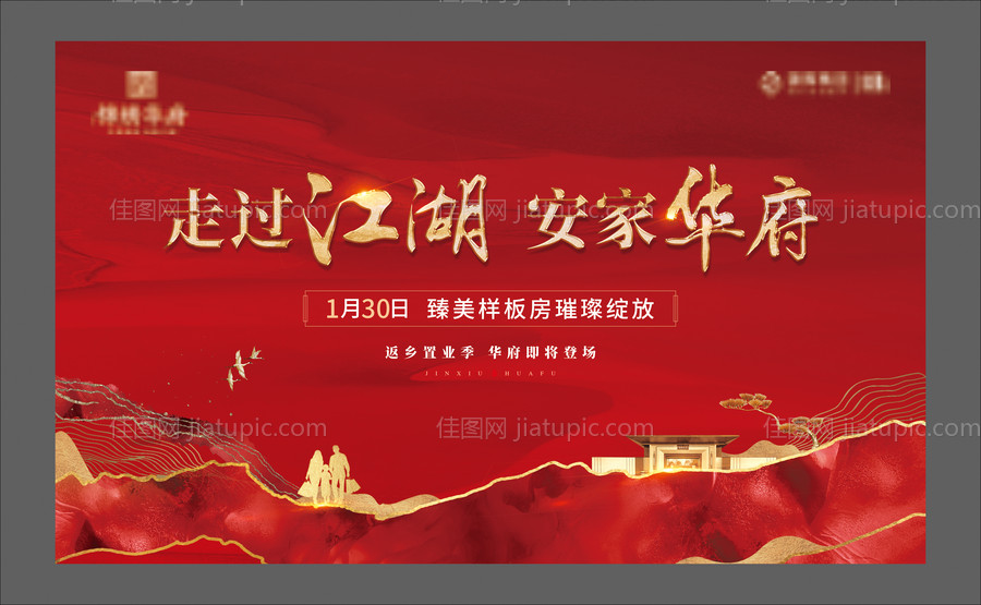 新中式返乡背景板-源文件