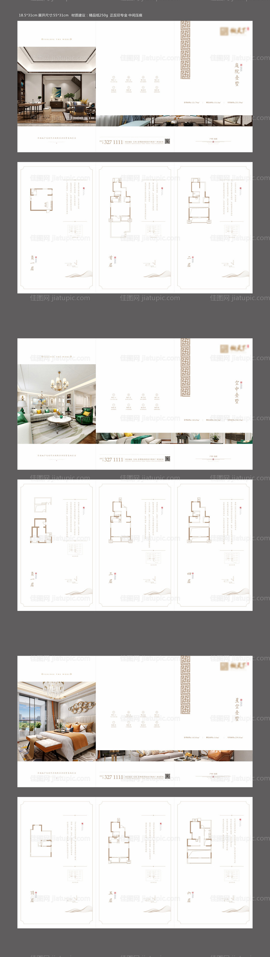 新中式地产户型品鉴宣传折页-源文件