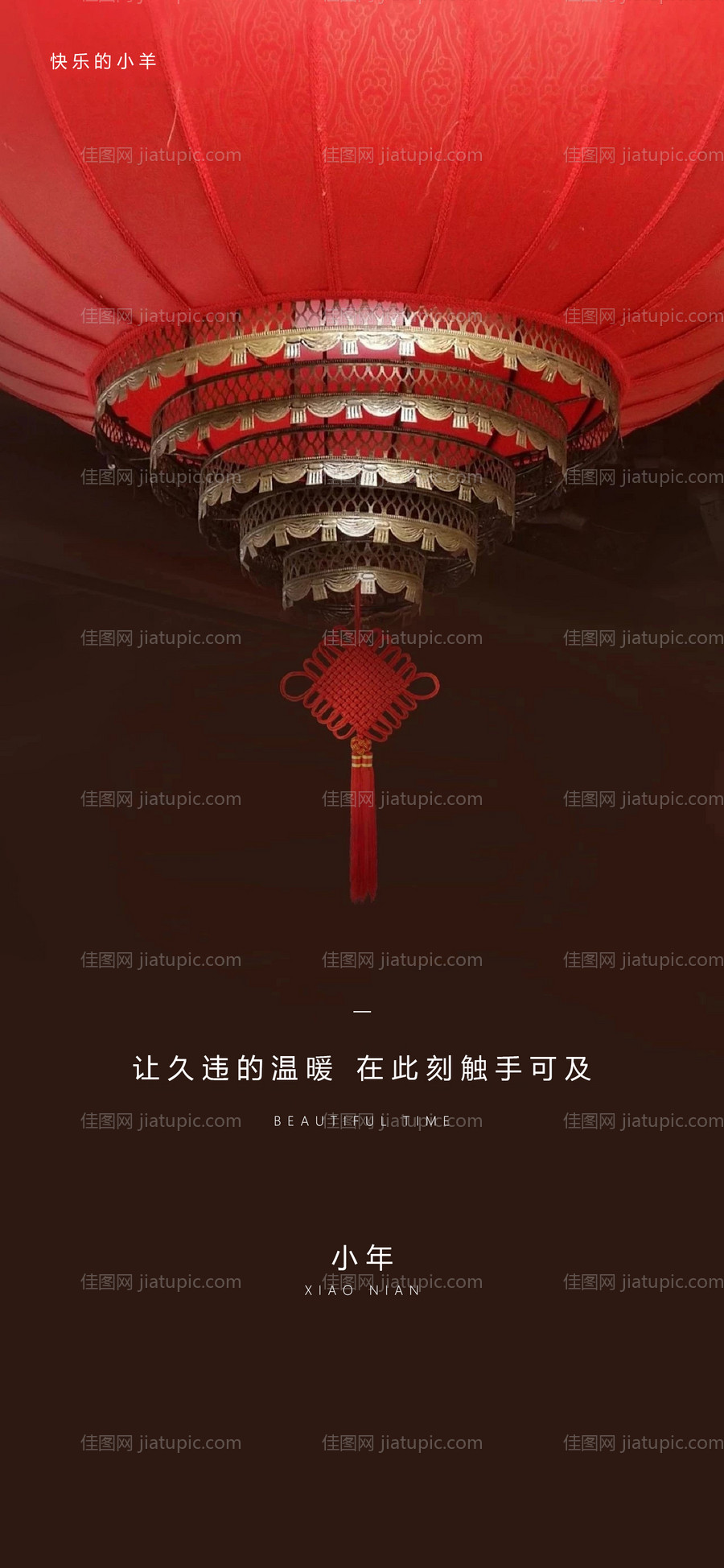 小年移动端海报-源文件