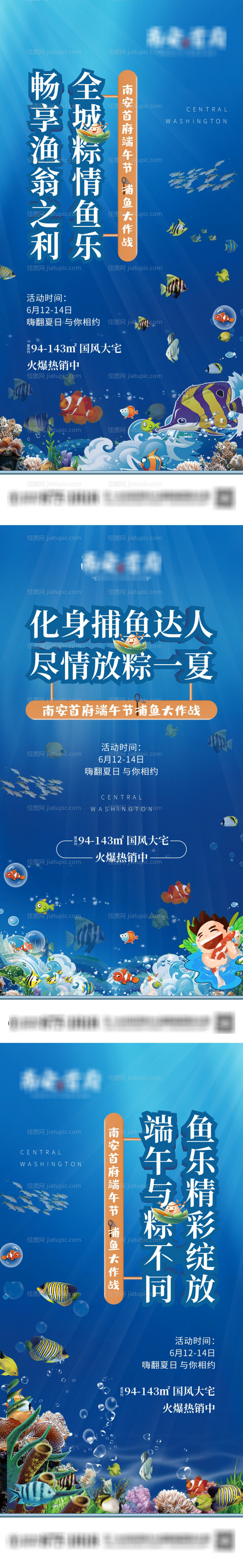 夏日暖场活动 捕鱼系列-源文件