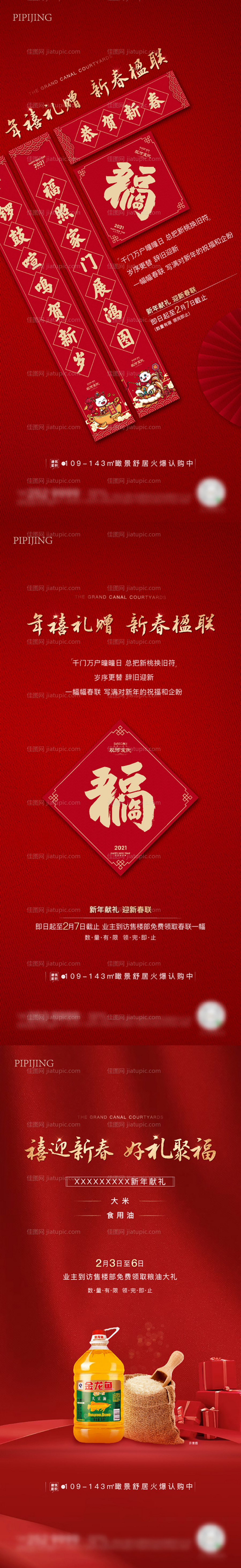 春节海报-源文件