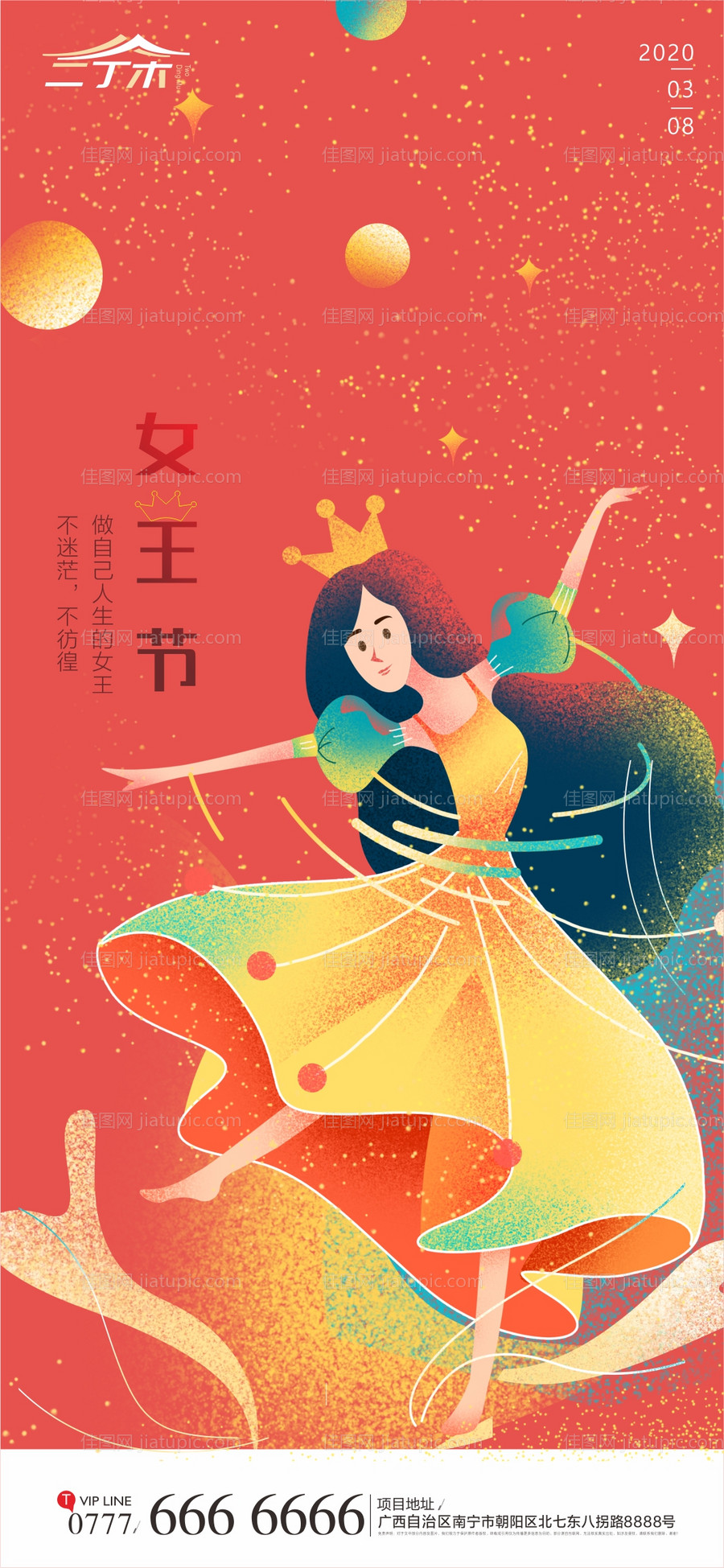 插画女王节移动端海报-源文件