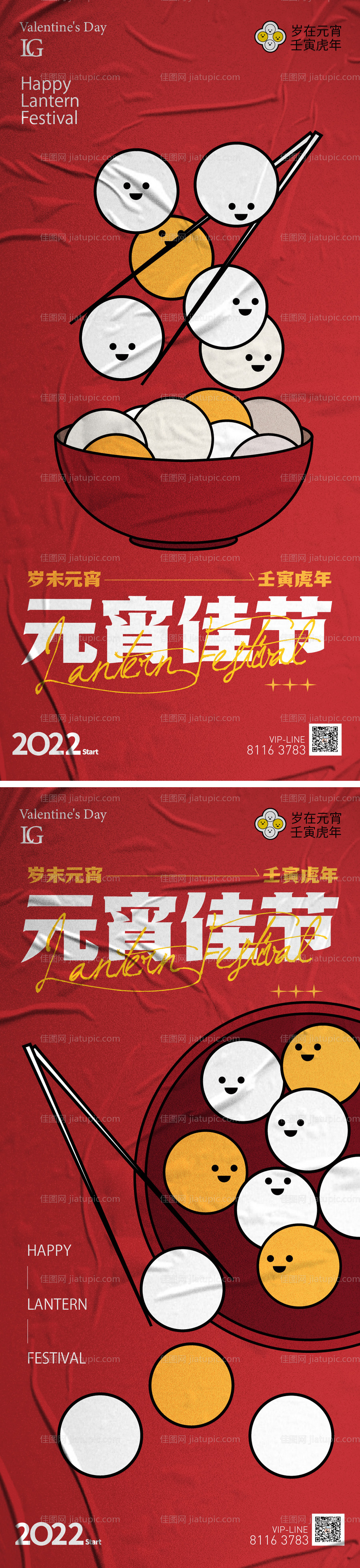 元宵节海报-源文件