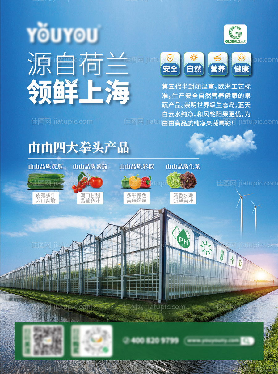 温室农业广告海报-源文件