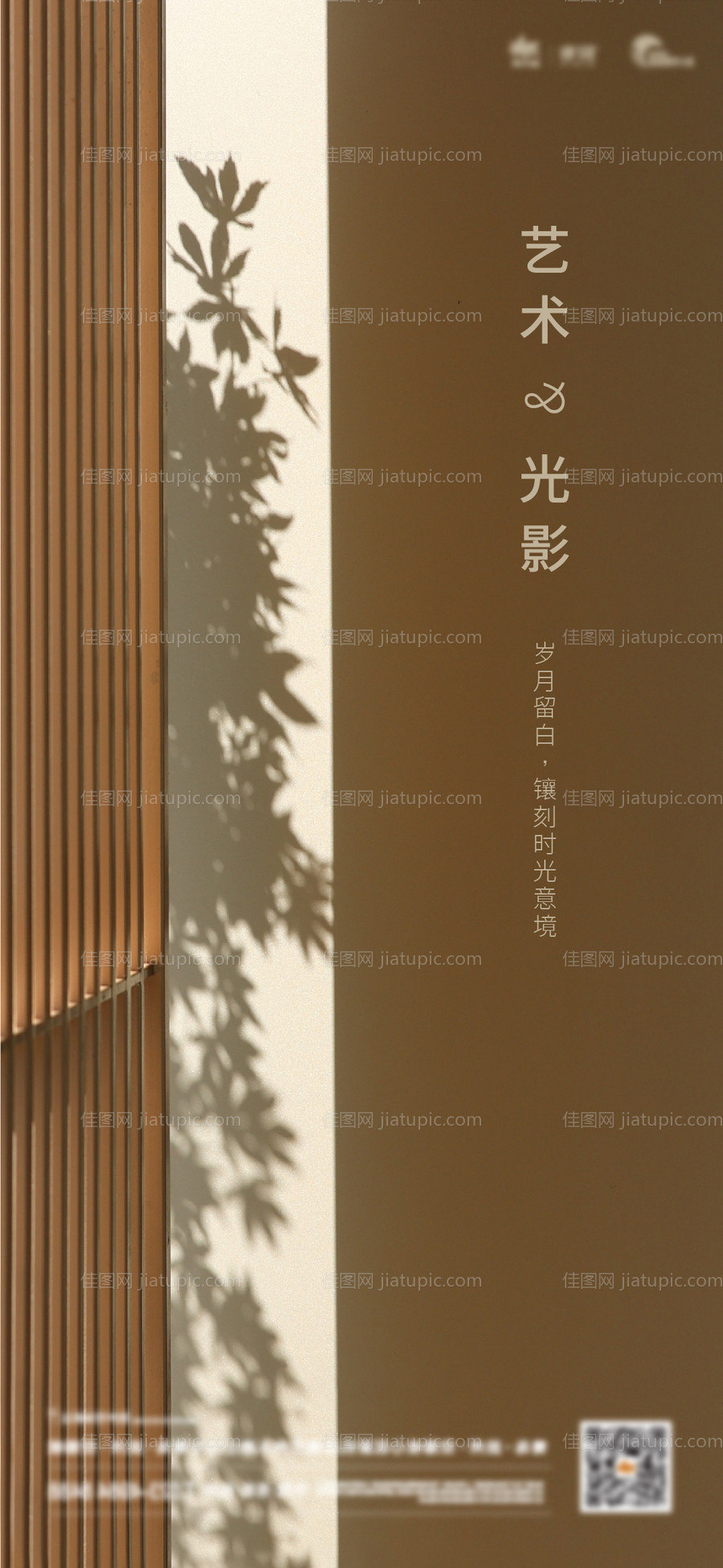 光影艺术地产海报-源文件