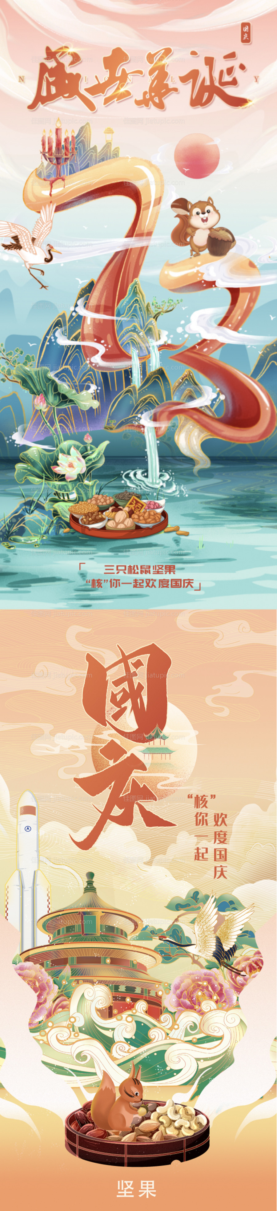 国庆节海报-源文件