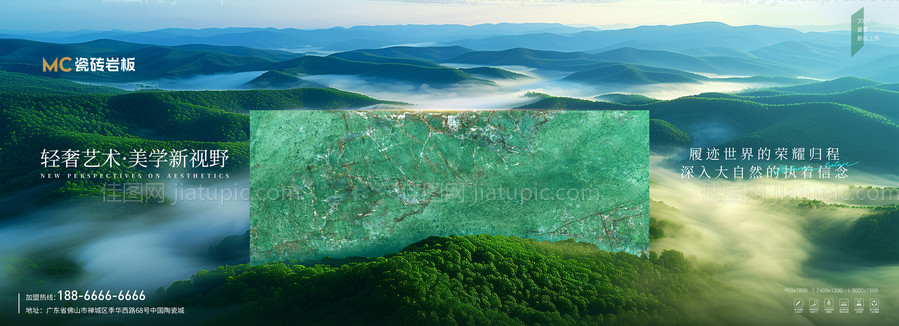 瓷砖岩板新品发布会背景板-源文件