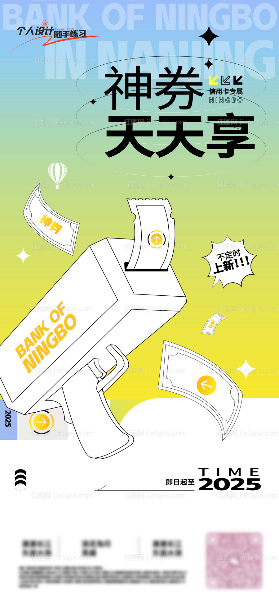 漫画风刷屏海报-源文件