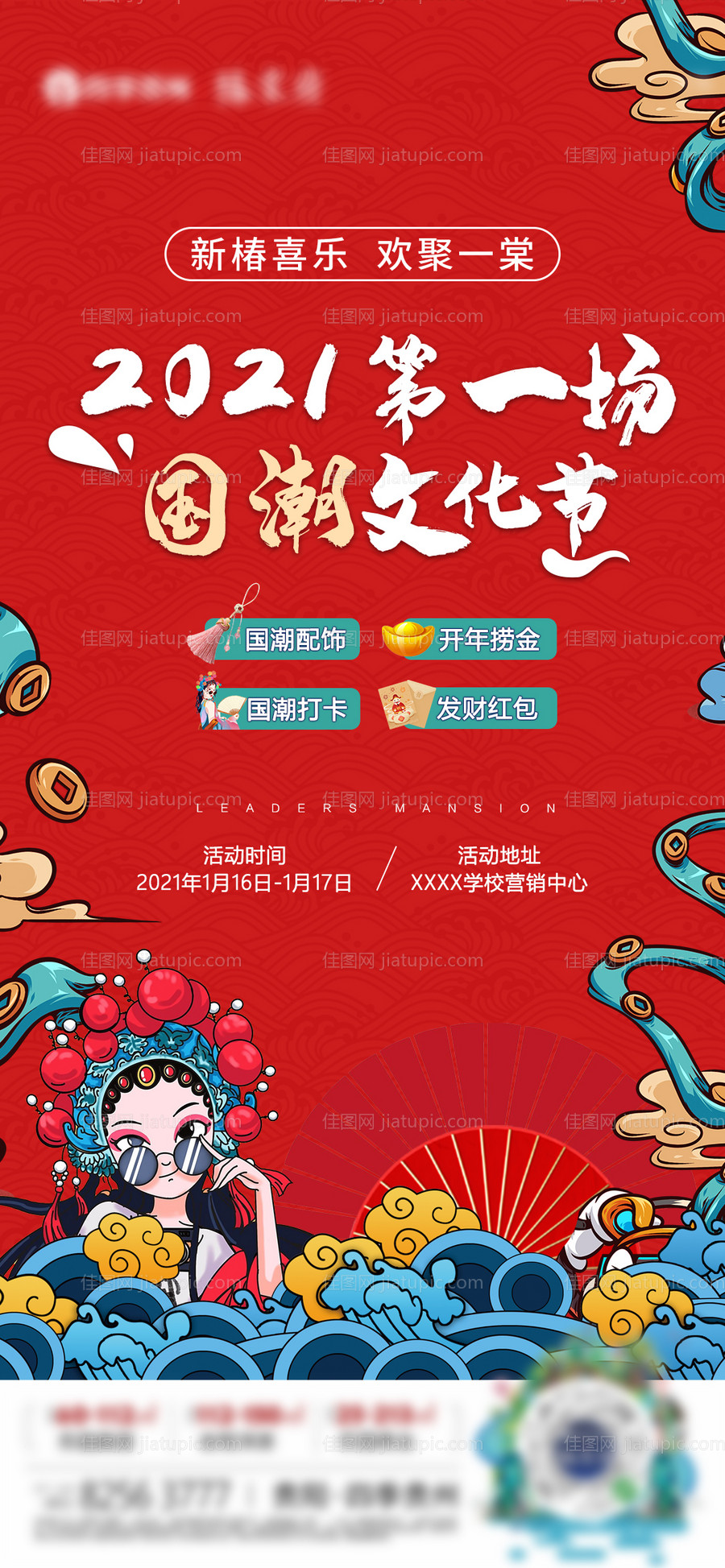 国潮文化节海报-源文件