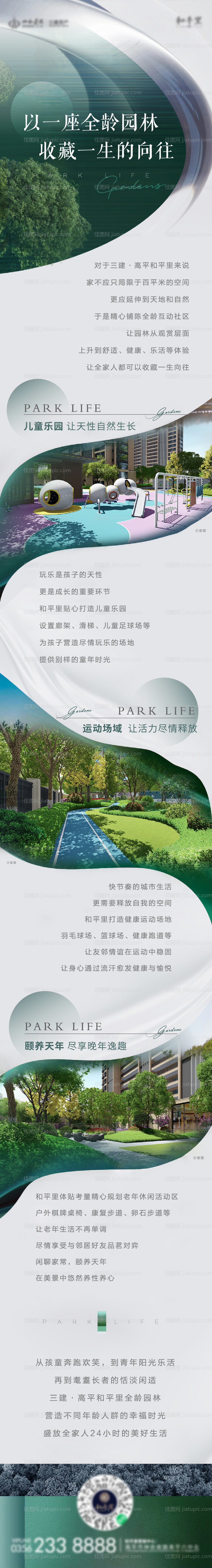 地产价值点园林长图海报-源文件