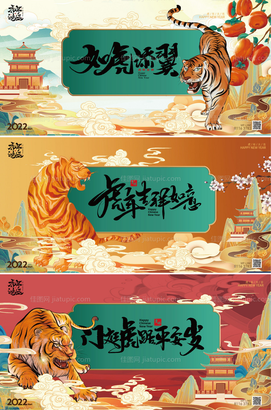 虎年系列活动展板-源文件