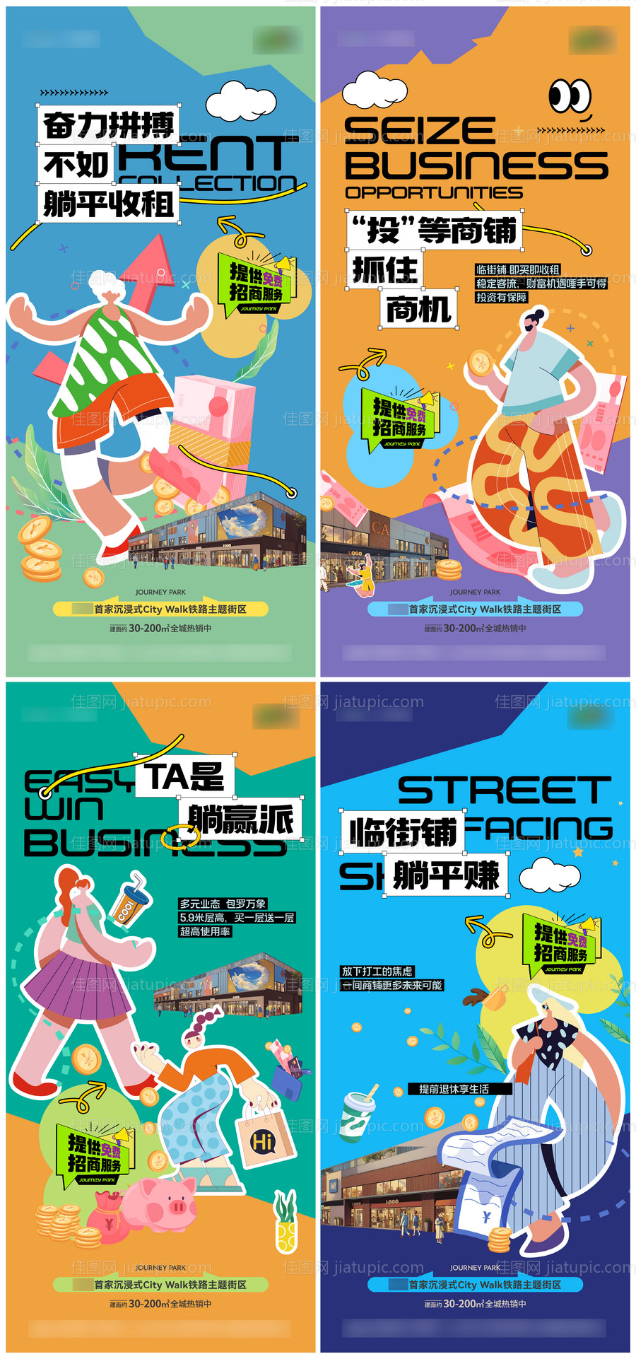 商铺系列海报-源文件