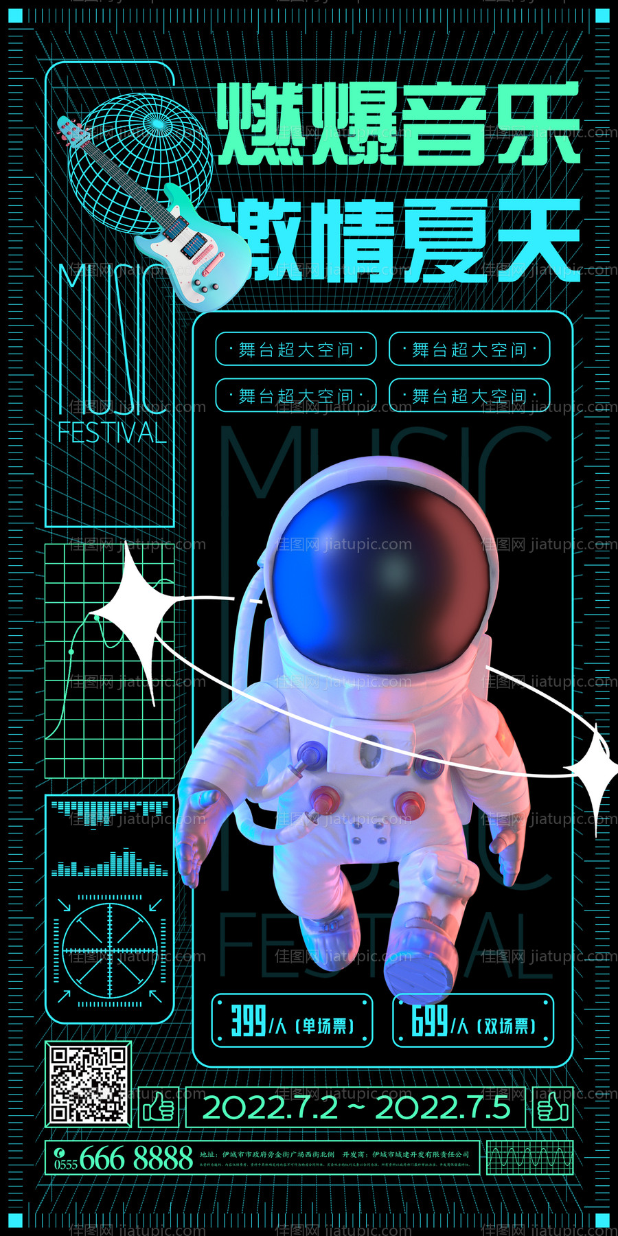 炫酷音乐节海报-源文件