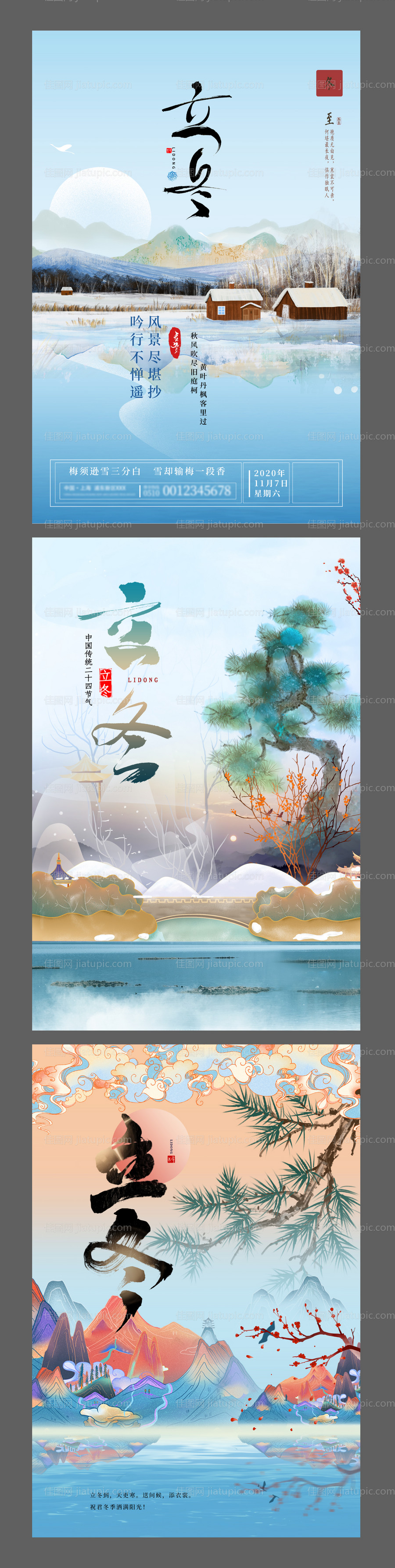 立冬唯美插画质感系列海报-源文件