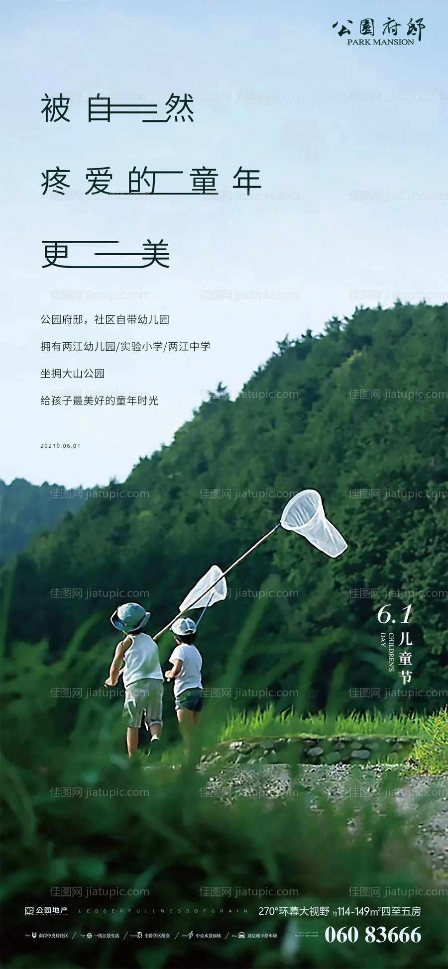 六一儿童节海报-源文件