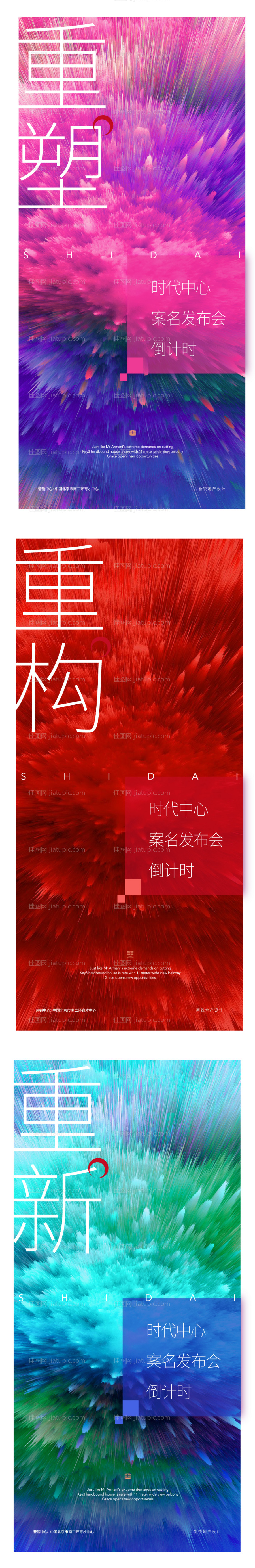 地产写字楼案名发布会质感纹理海报-源文件