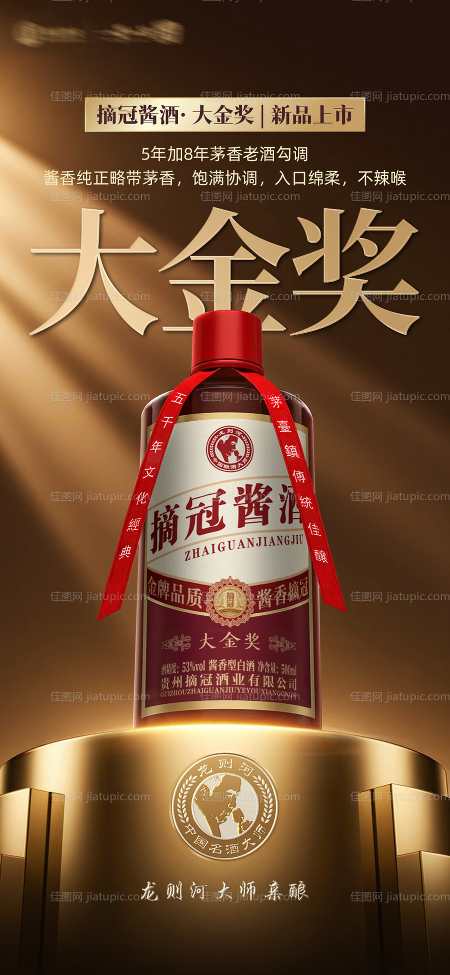 白酒新品上市海报-源文件