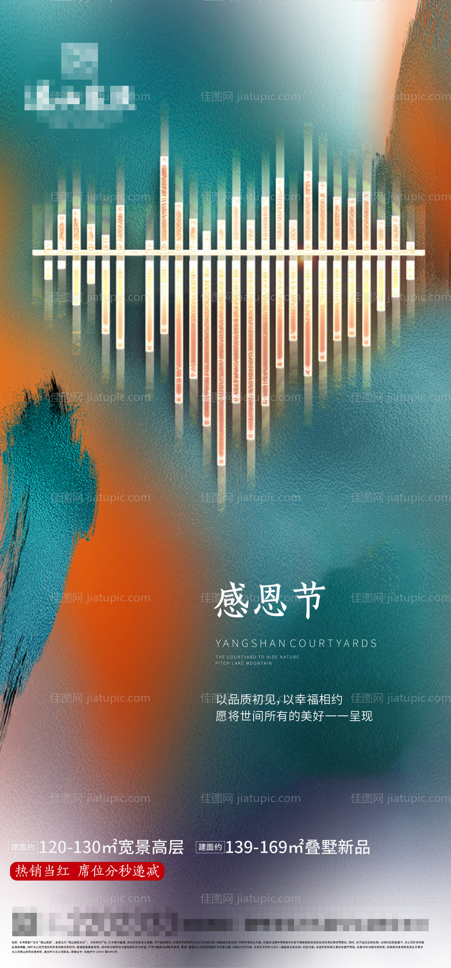 房地产感恩节海报-源文件