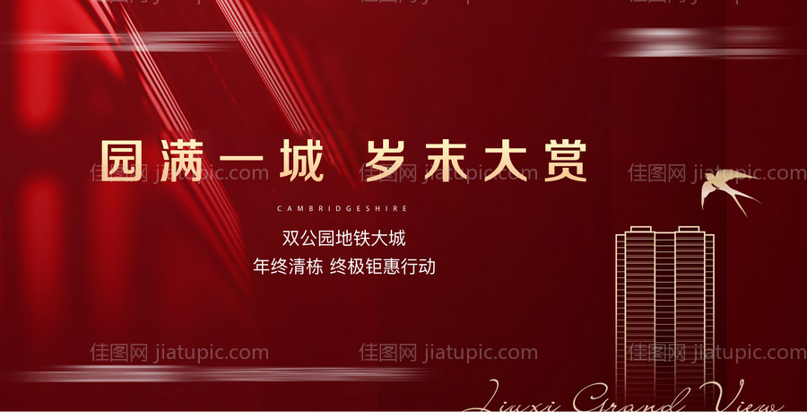 地产新年海报-源文件