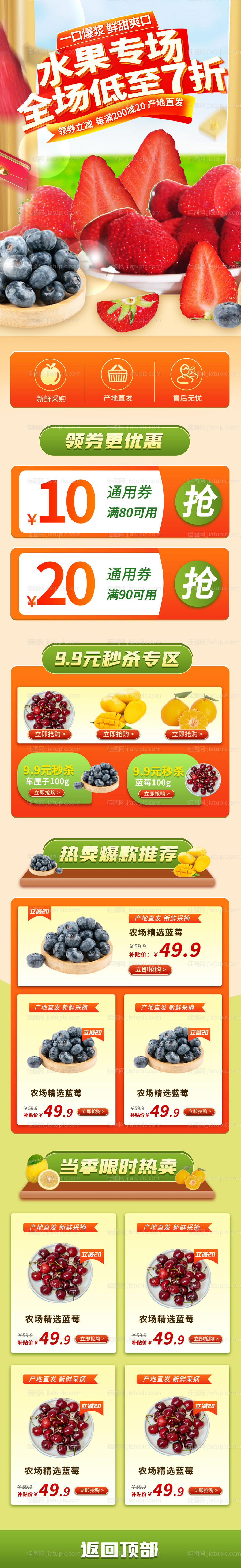 生鲜水果蔬菜食品首页-源文件