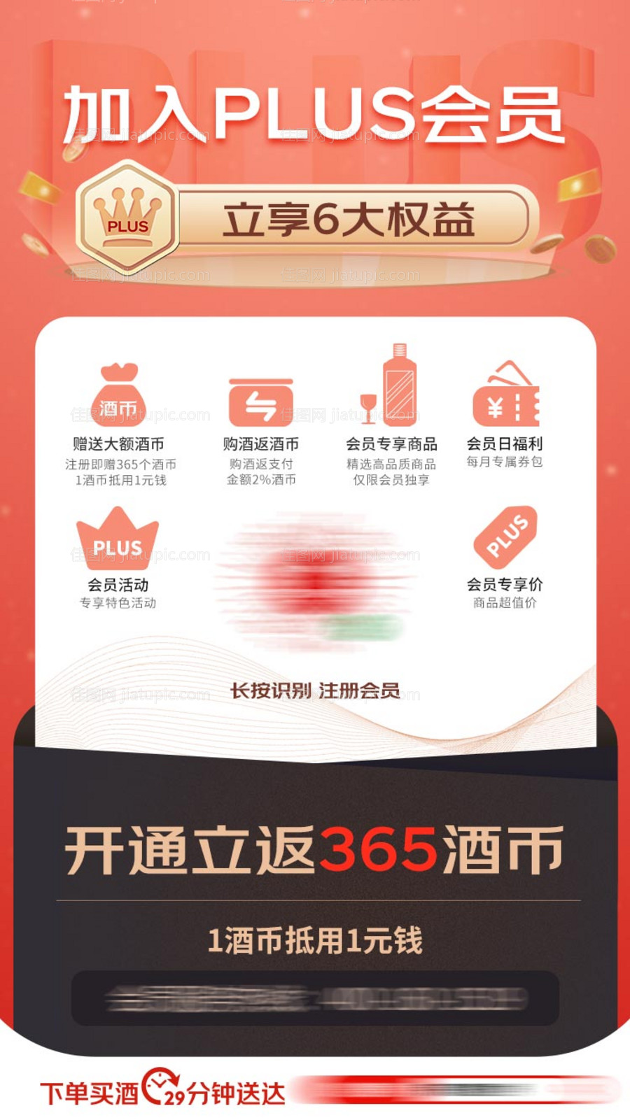 办理PLUS会员享超值权益海报-源文件