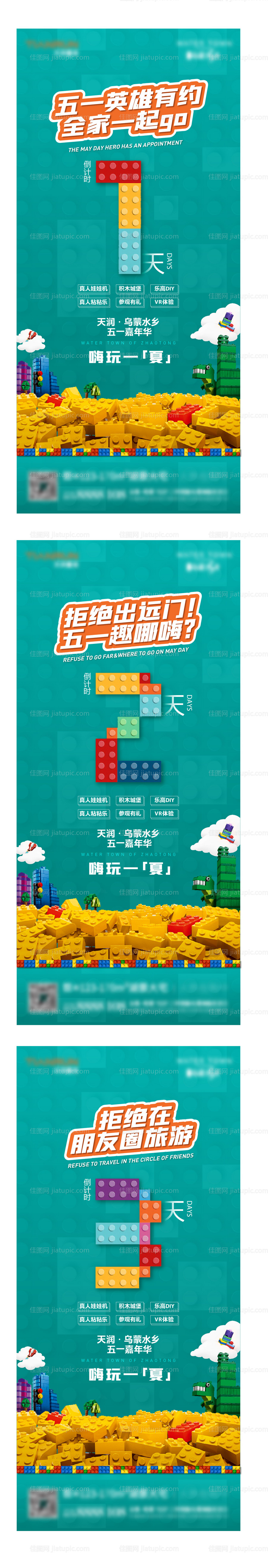 地产乐高倒计时刷屏海报-源文件