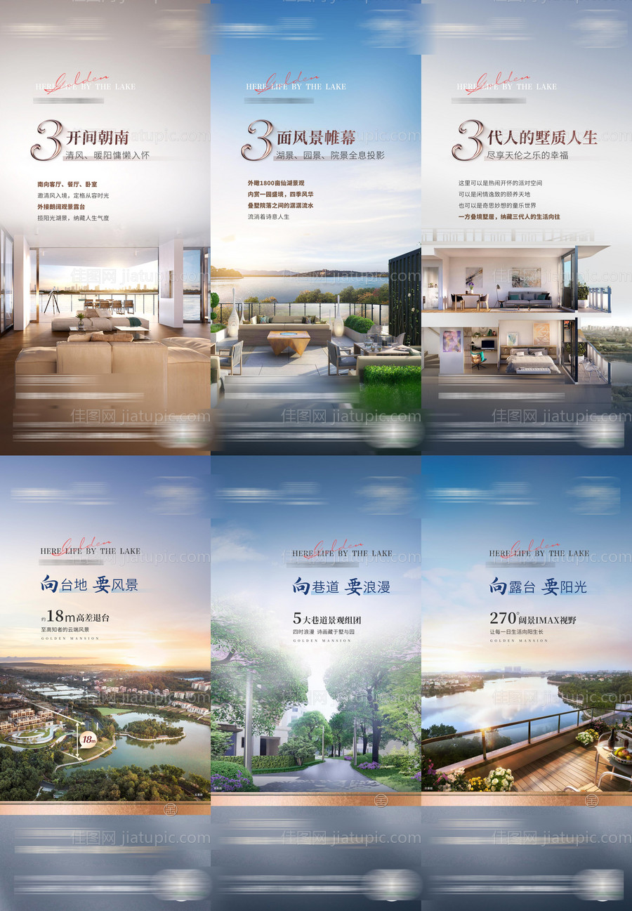 地产风景海报-源文件