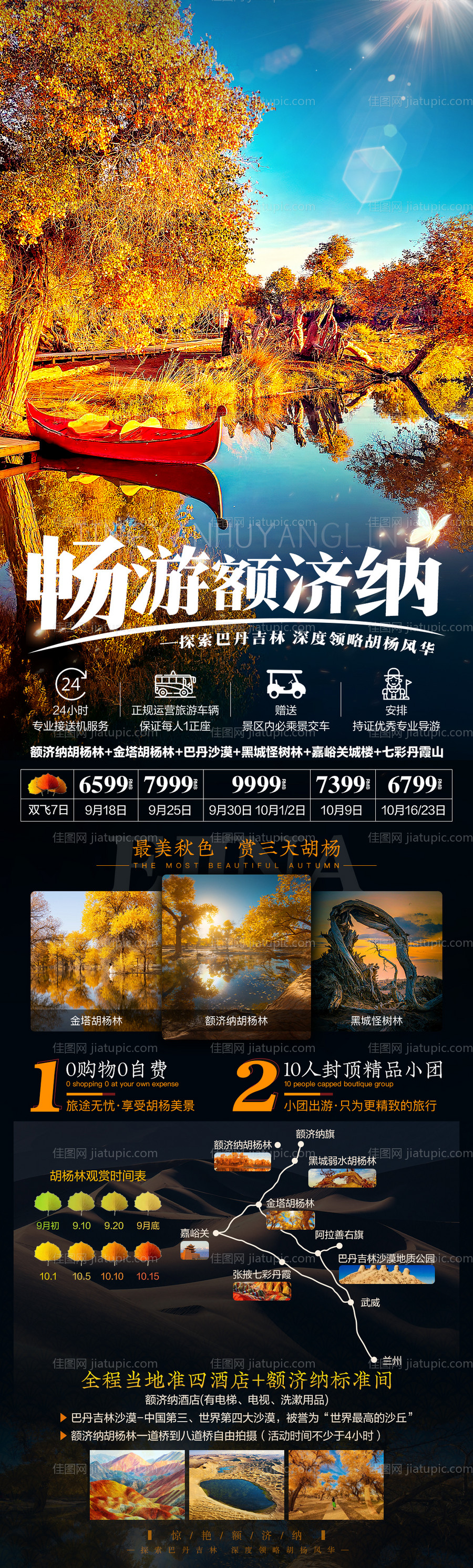 惊艳额济纳长图-源文件