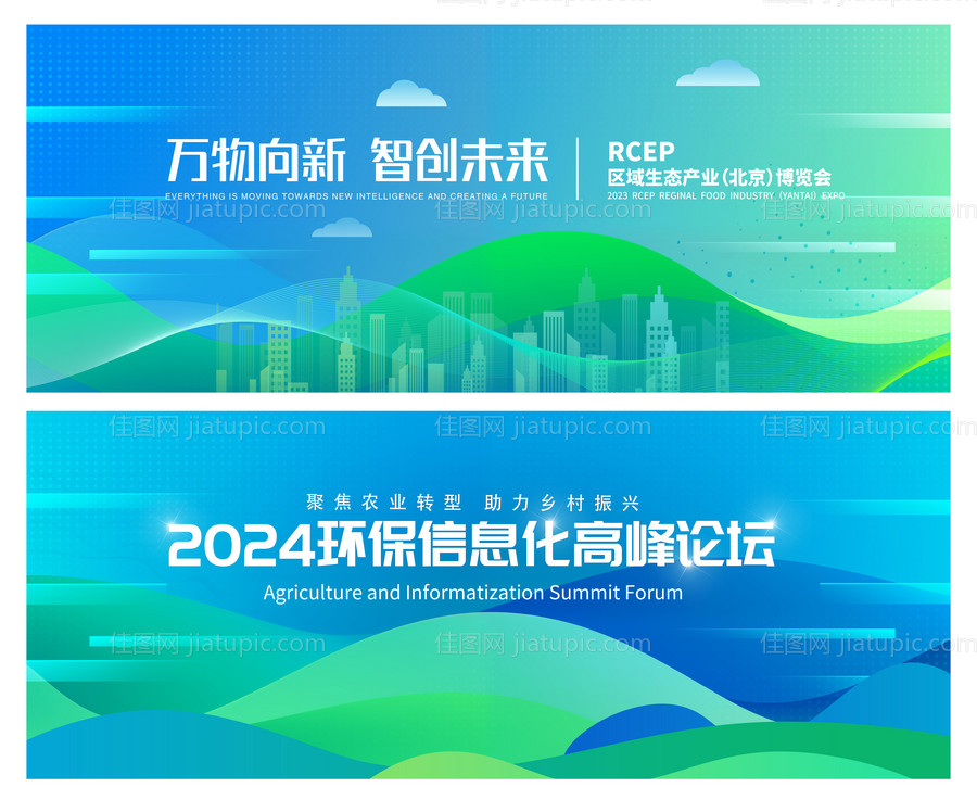 科技主视觉会议背景板-源文件