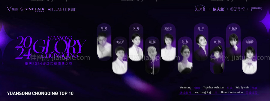 医美团队荣耀墙-源文件