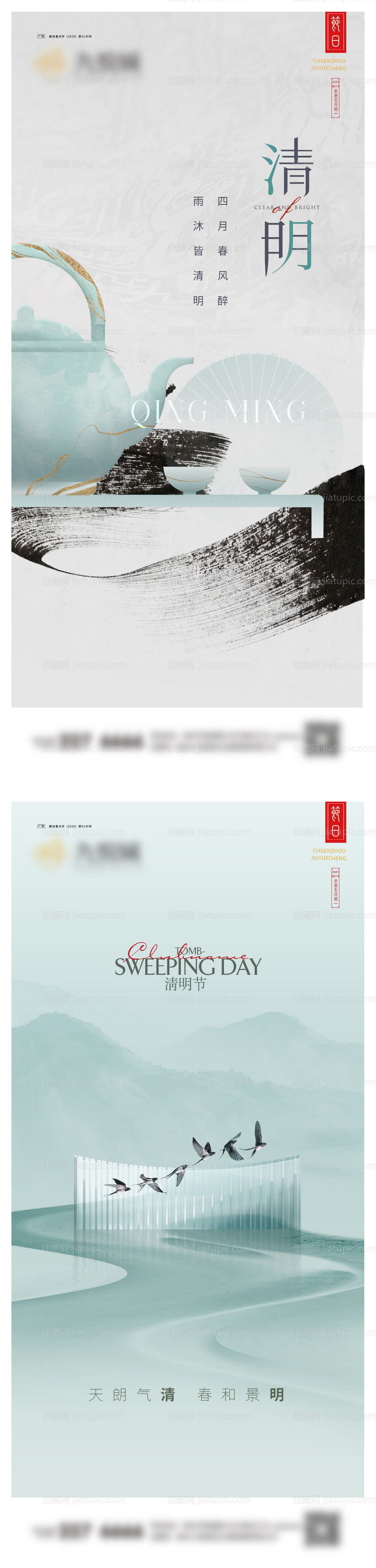 清明节系列海报-源文件