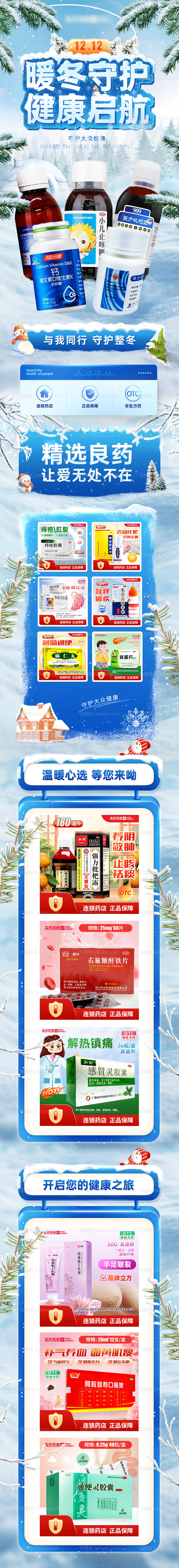 双十二医药电商首页-源文件