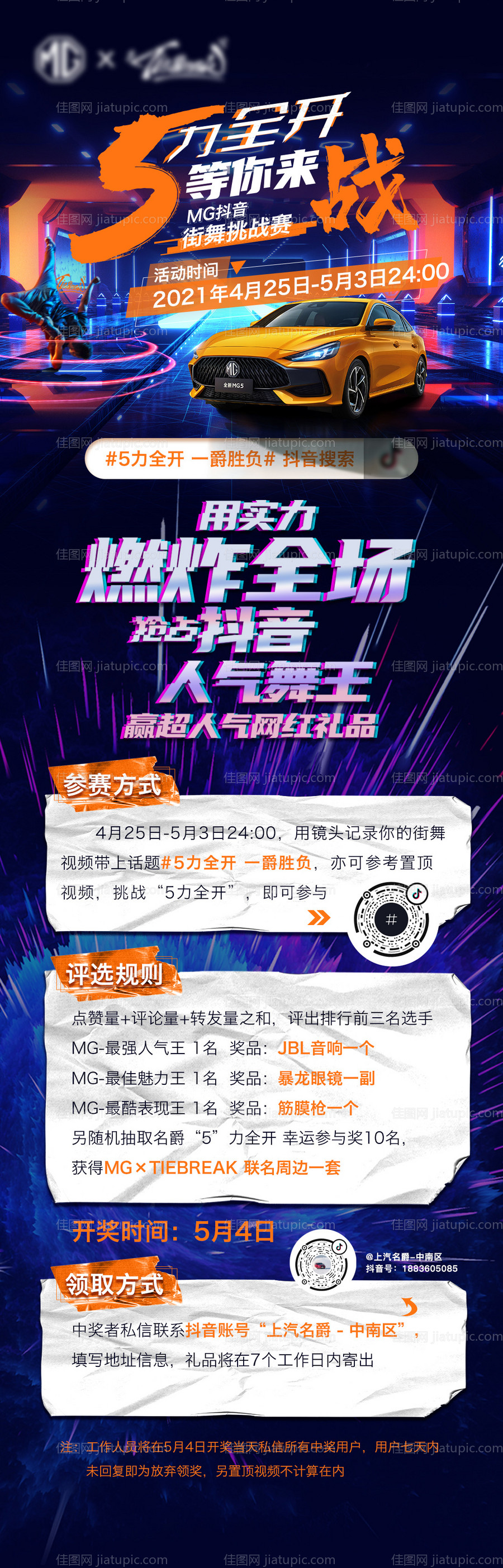 街舞抖音挑战赛海报-源文件