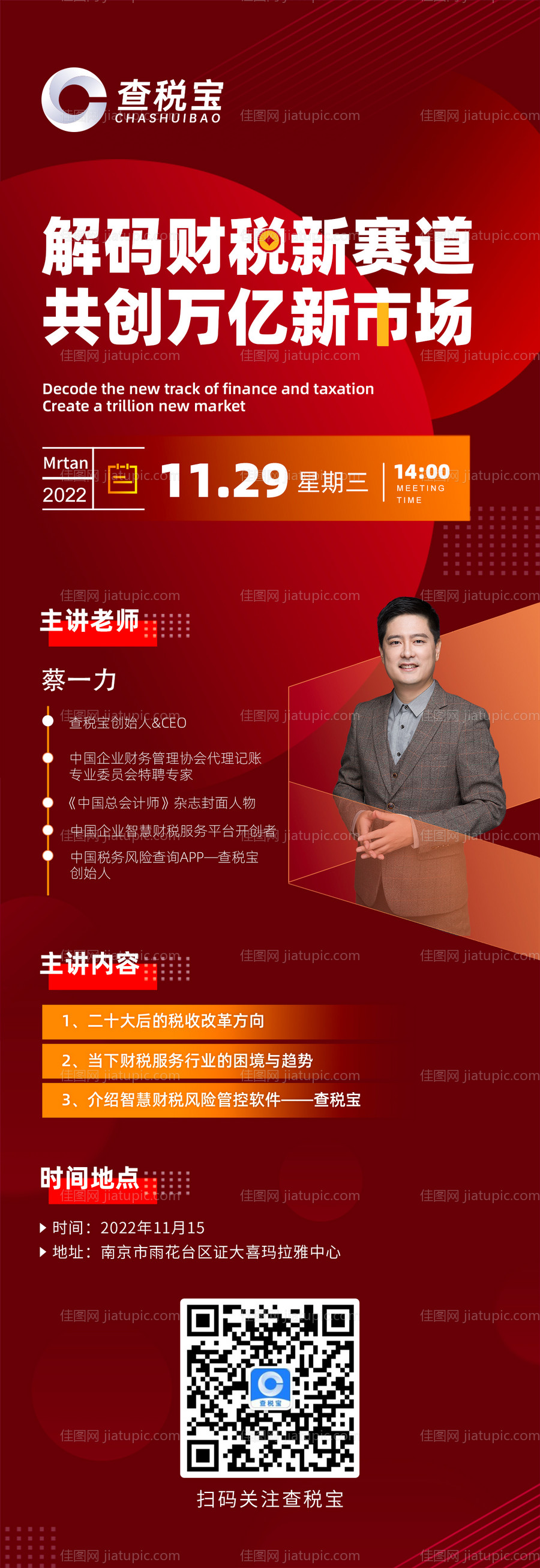 会议邀请海报-源文件