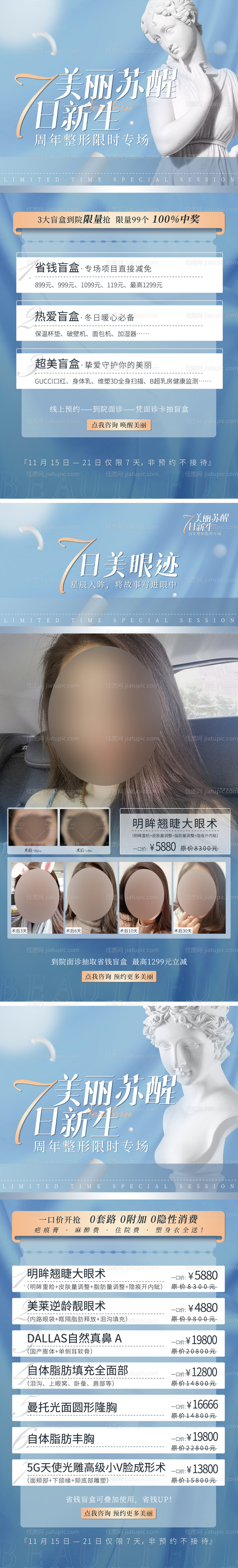 医美政策海报-源文件