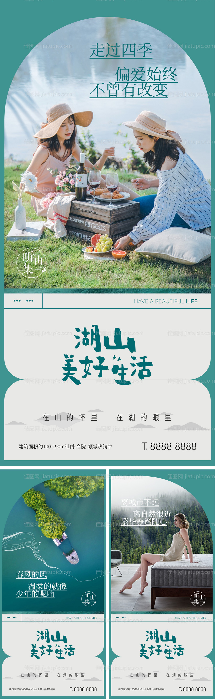 地产文旅小镇旅游度假系列海报-源文件