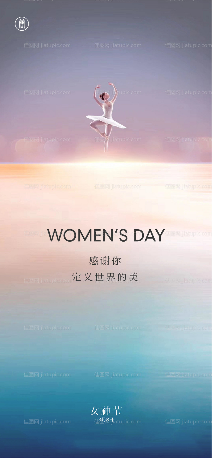 女神节微信海报-源文件