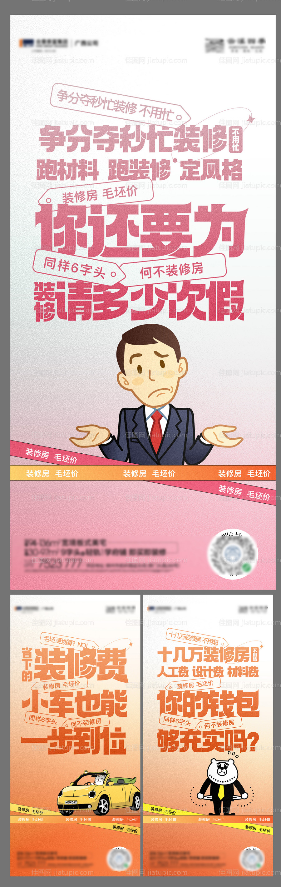 房地产价值点精装房大字报海报-源文件